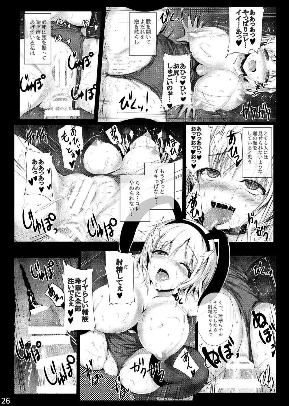 ミグミグ荘 総集編01 Page.26