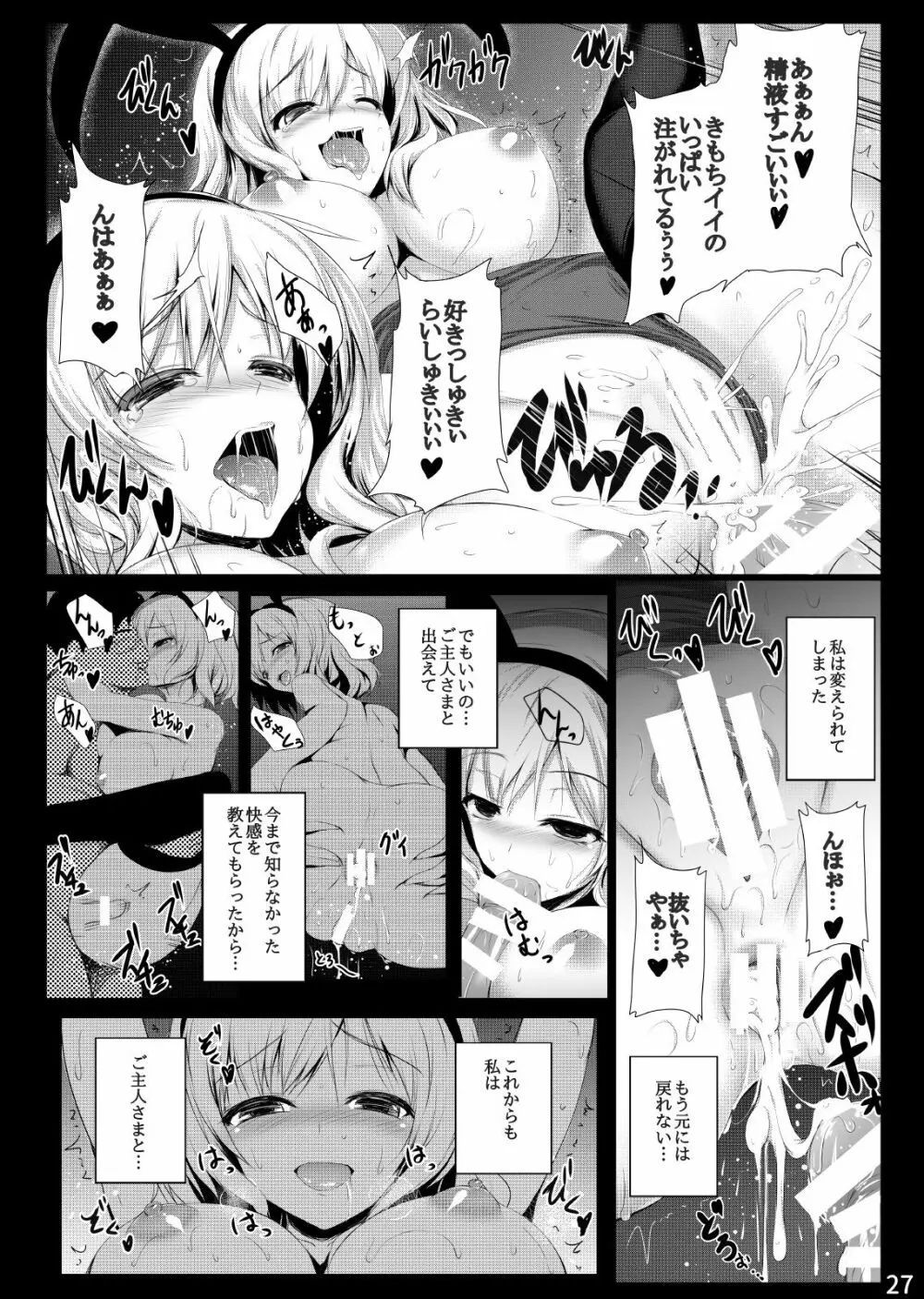 ミグミグ荘 総集編01 Page.27