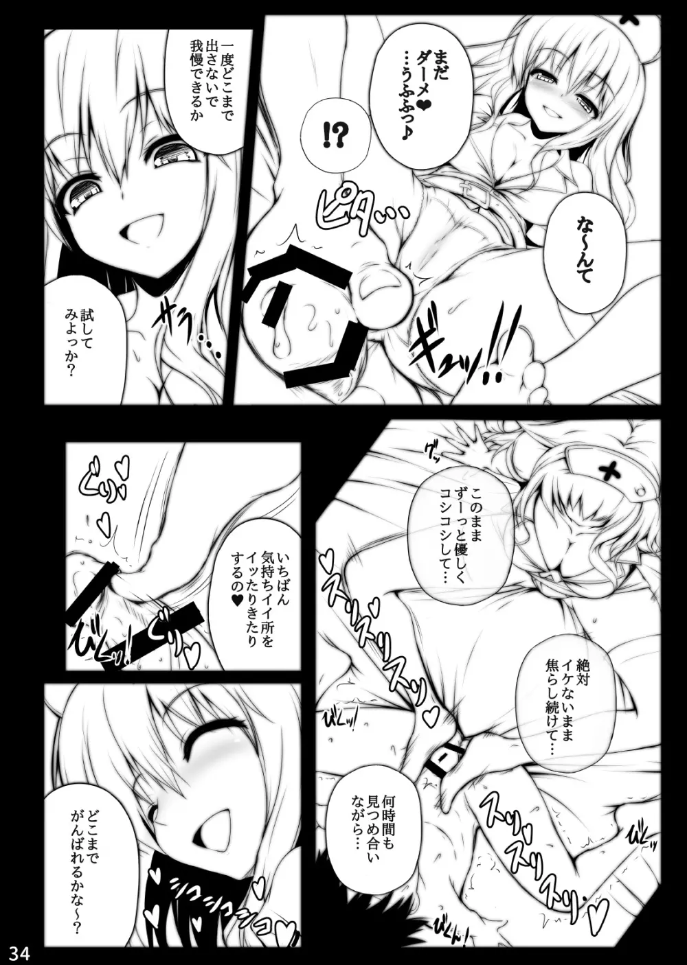 ミグミグ荘 総集編01 Page.34