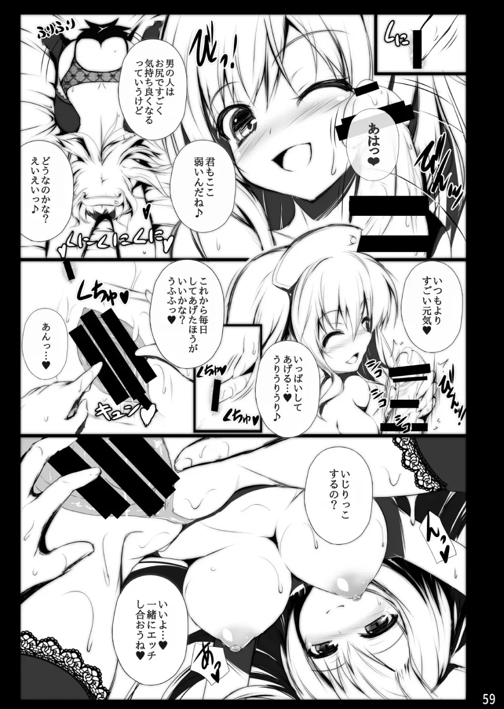 ミグミグ荘 総集編01 Page.59