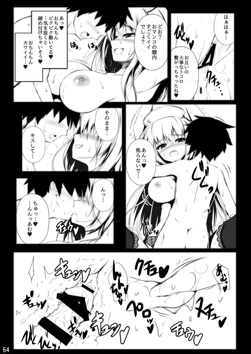 ミグミグ荘 総集編01 Page.64