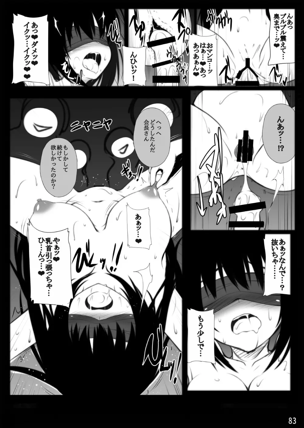 ミグミグ荘 総集編01 Page.83