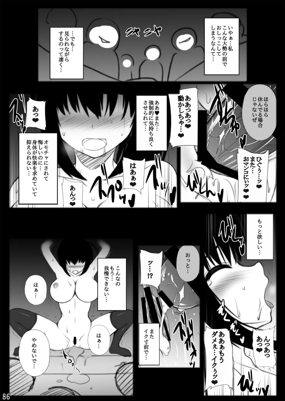 ミグミグ荘 総集編01 Page.86