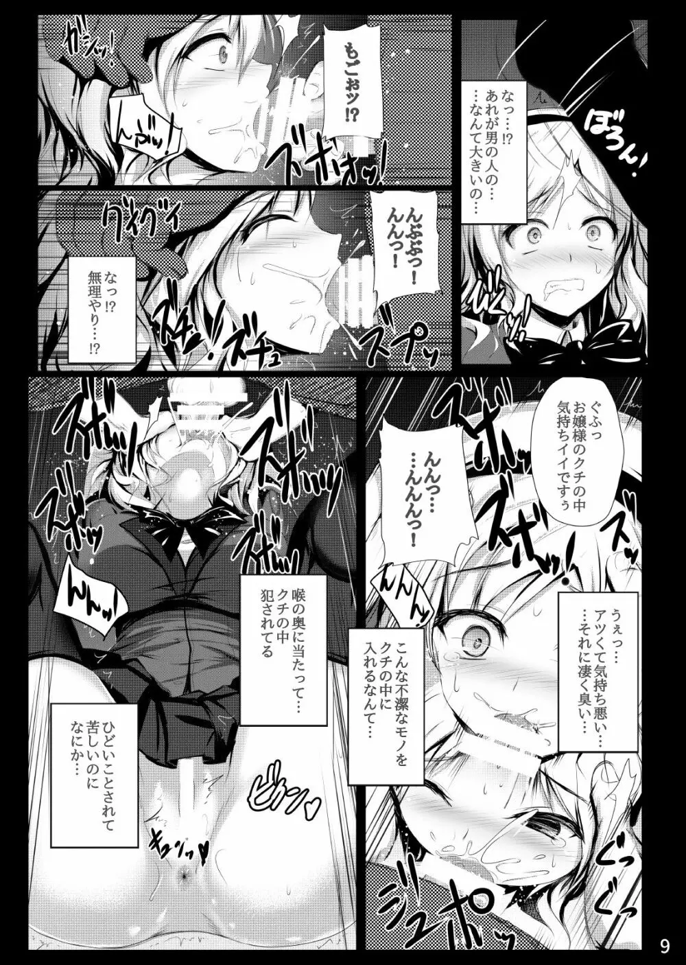 ミグミグ荘 総集編01 Page.9