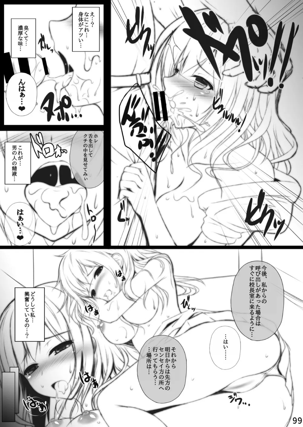 ミグミグ荘 総集編01 Page.99