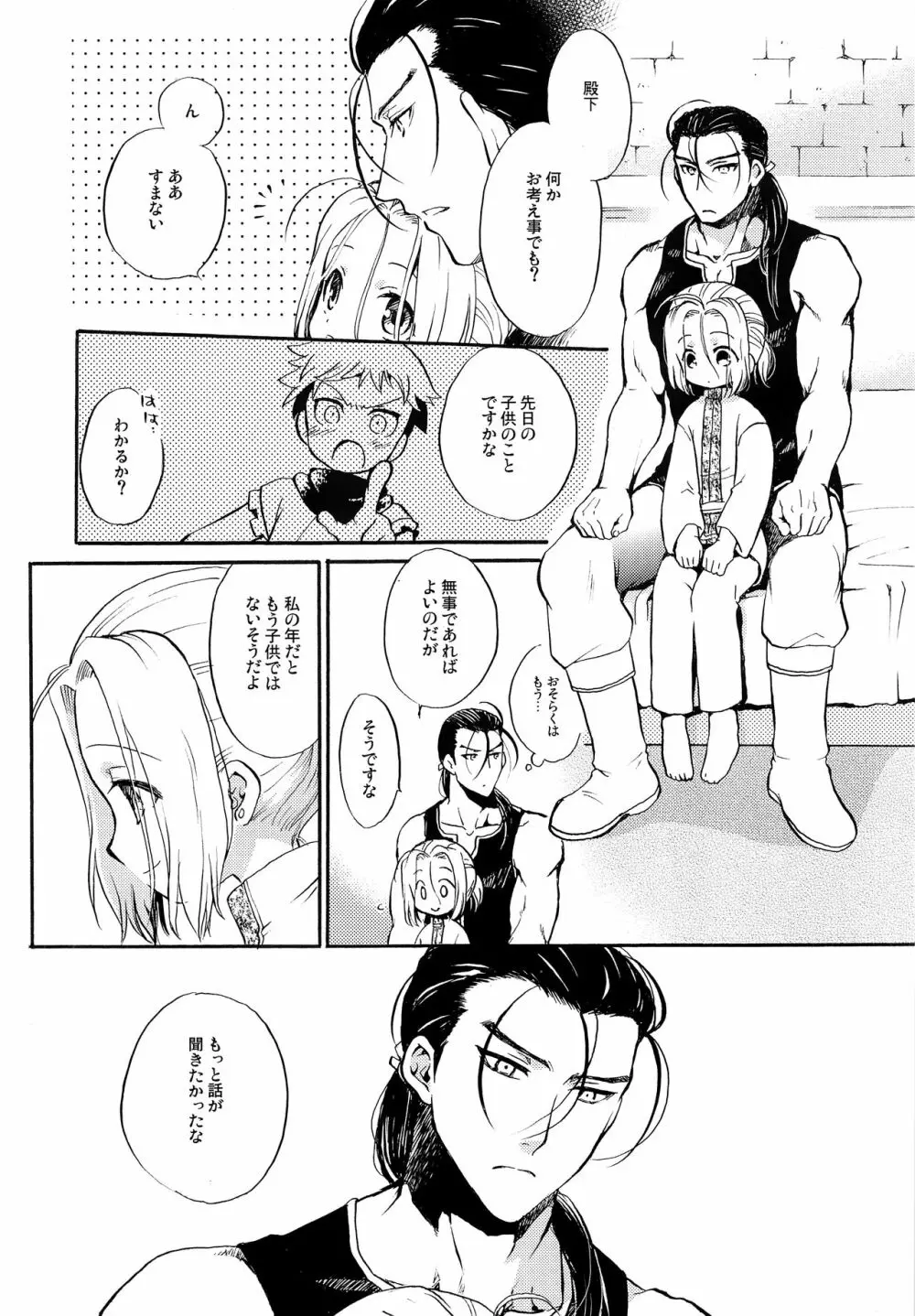 甘くあまく背伸びして Page.2