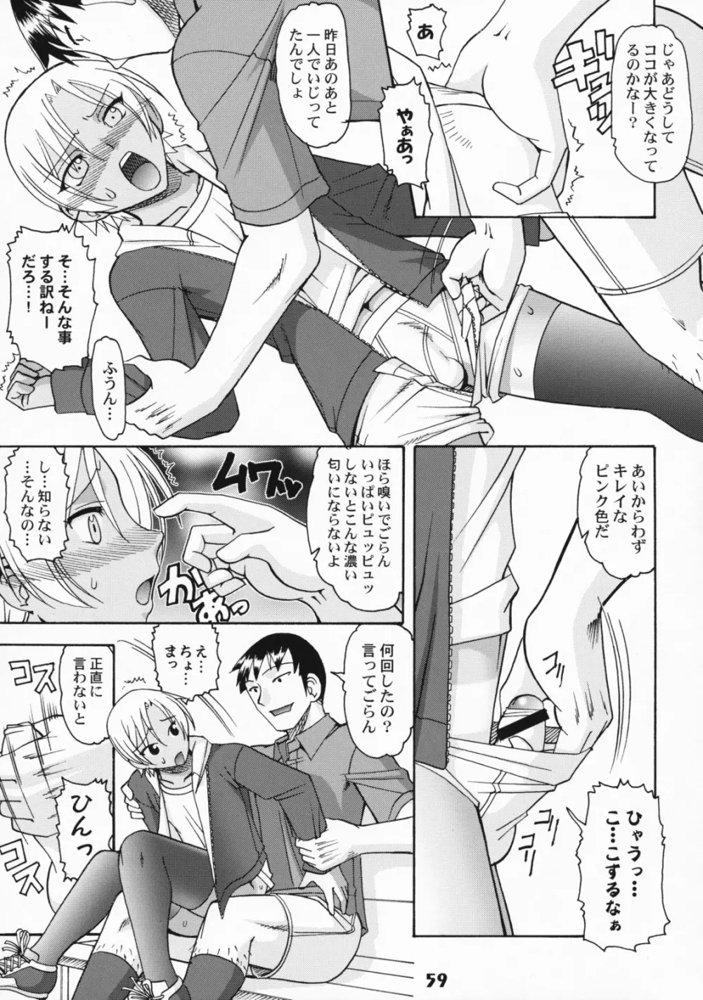 しょたりすた 3 Page.58