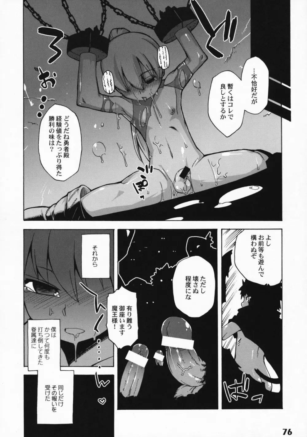 しょたりすた 3 Page.75