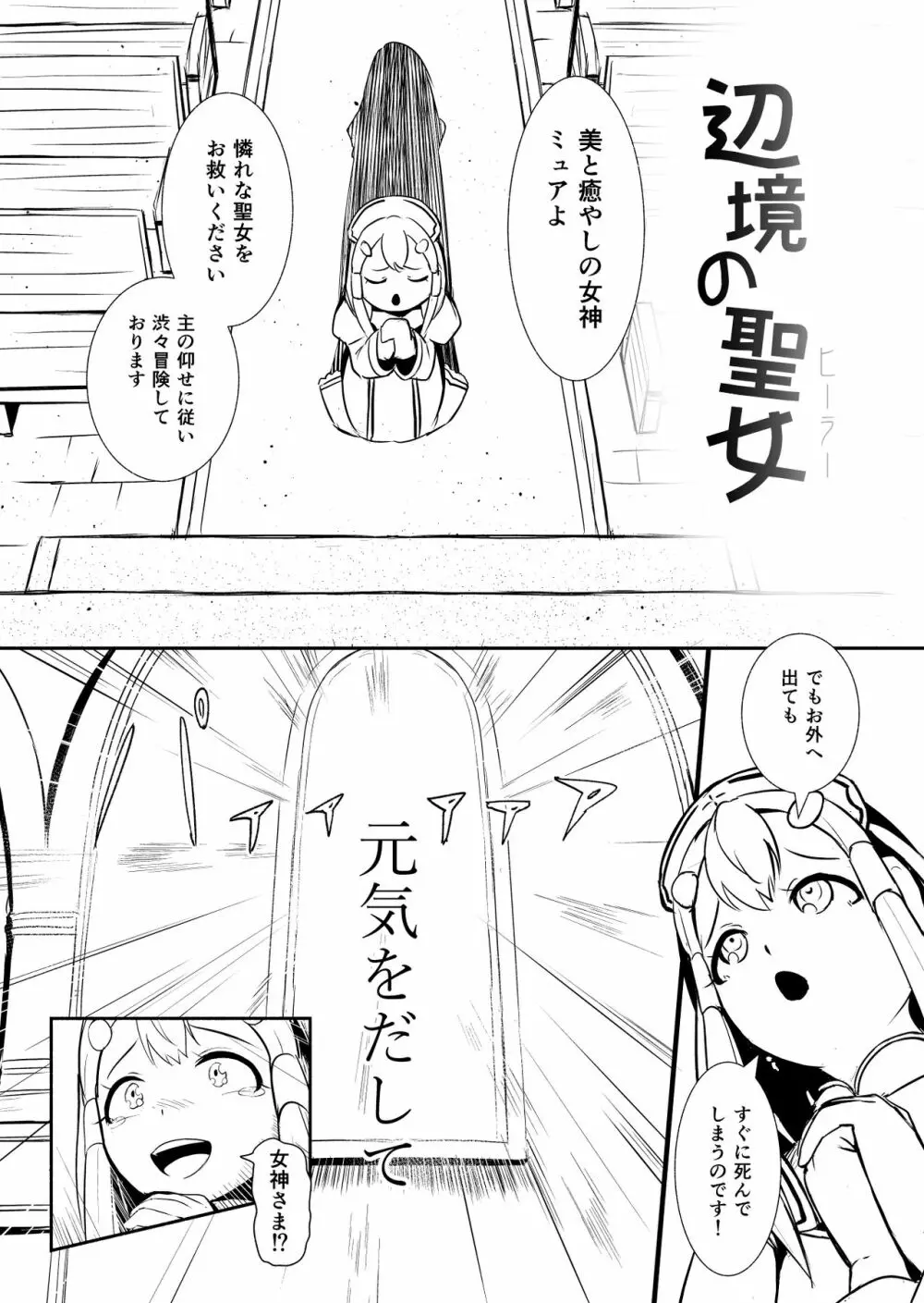 辺境の聖女 Page.15