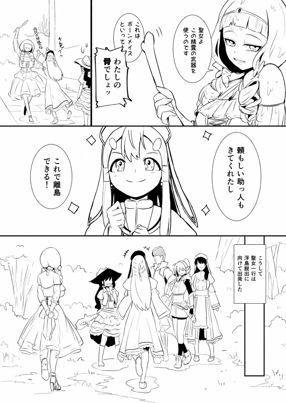 辺境の聖女 Page.40