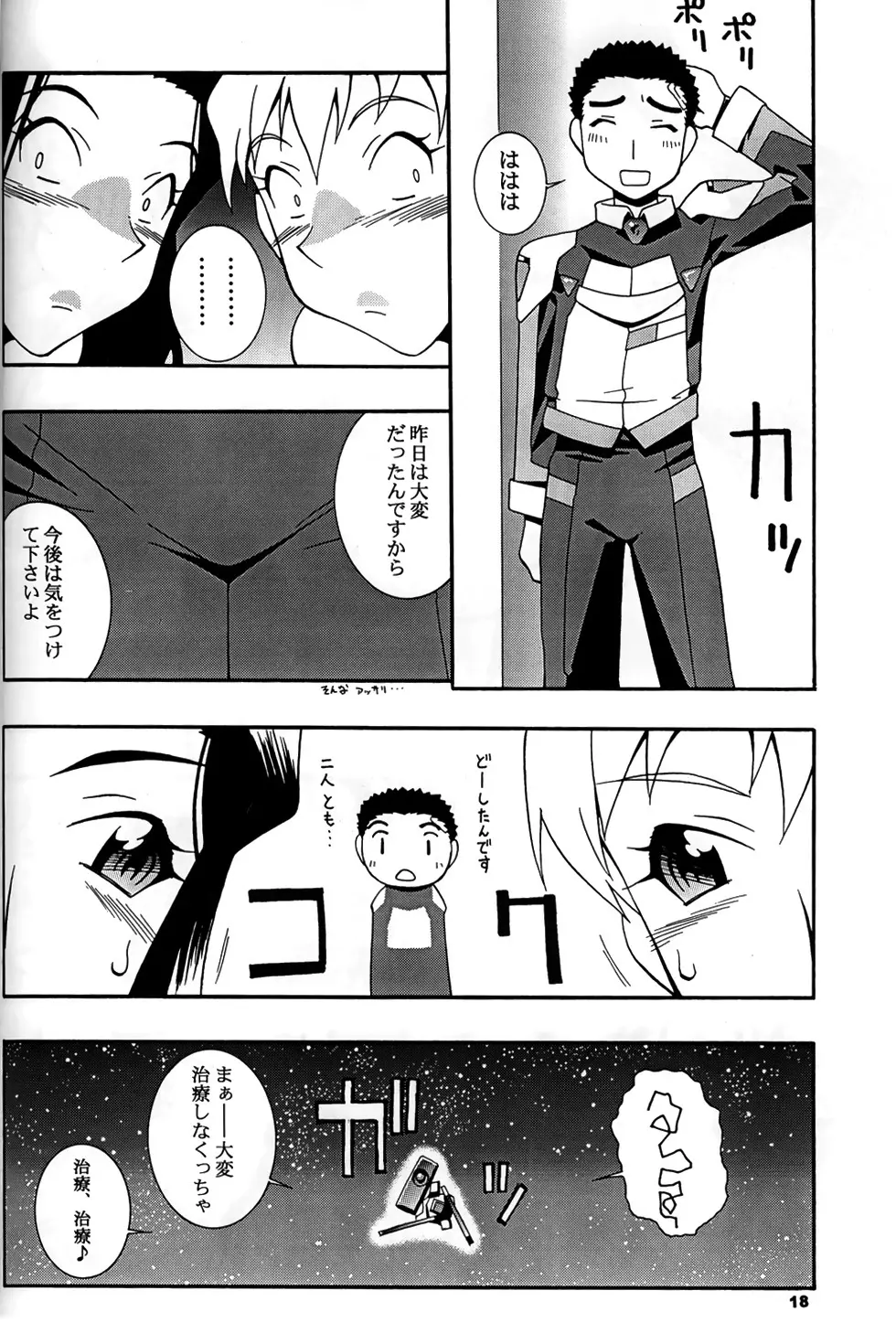 娘々 GXP Page.17