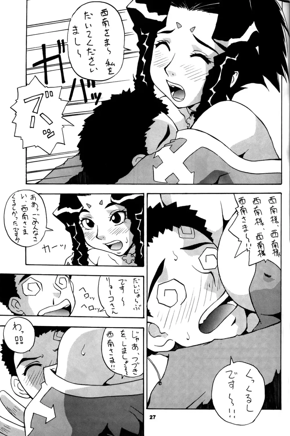 娘々 GXP Page.26