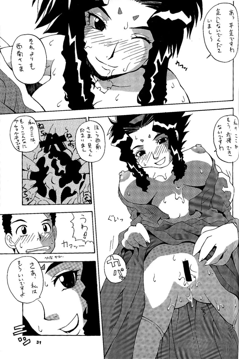 娘々 GXP Page.30