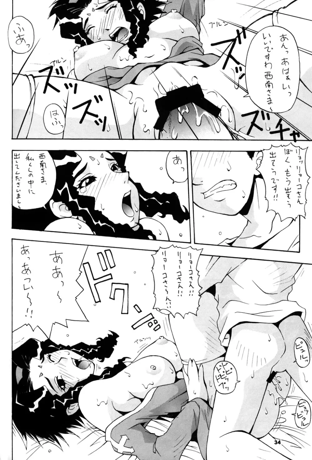 娘々 GXP Page.33