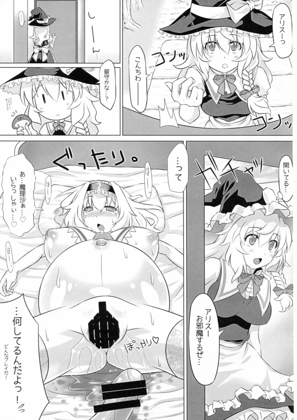 イントゥデリリウム Page.16