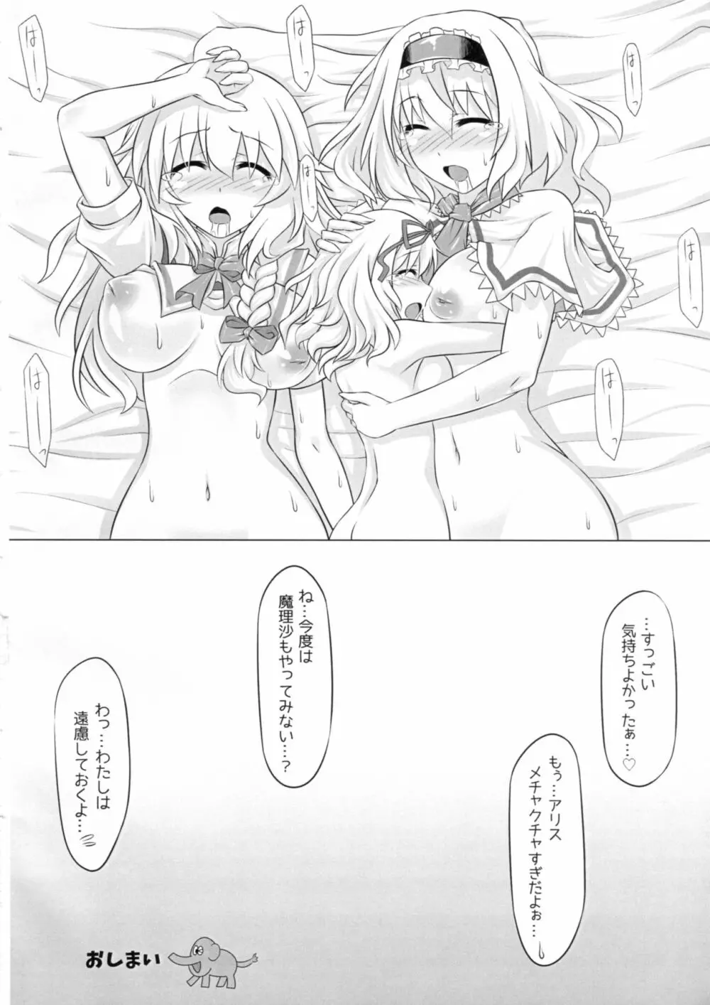 イントゥデリリウム Page.23