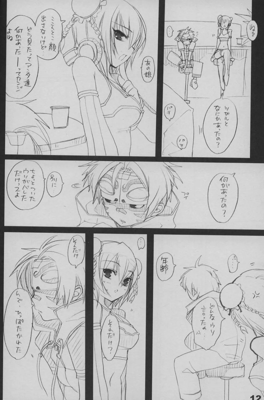 こっちをむいてよ Page.13