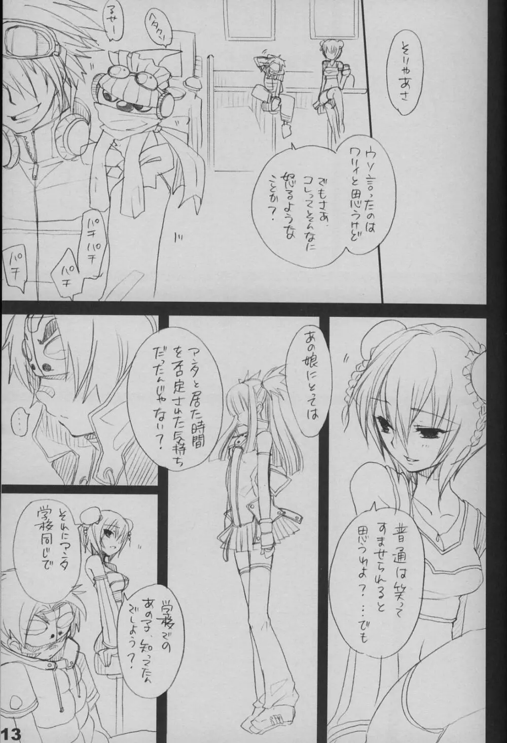 こっちをむいてよ Page.14