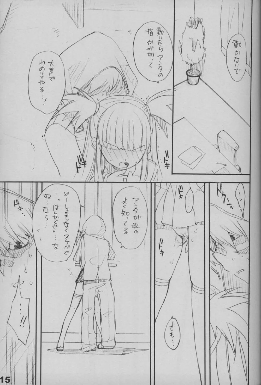 こっちをむいてよ Page.16