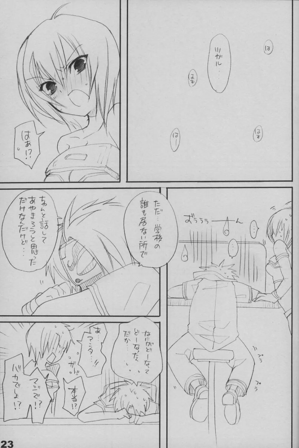 こっちをむいてよ Page.23