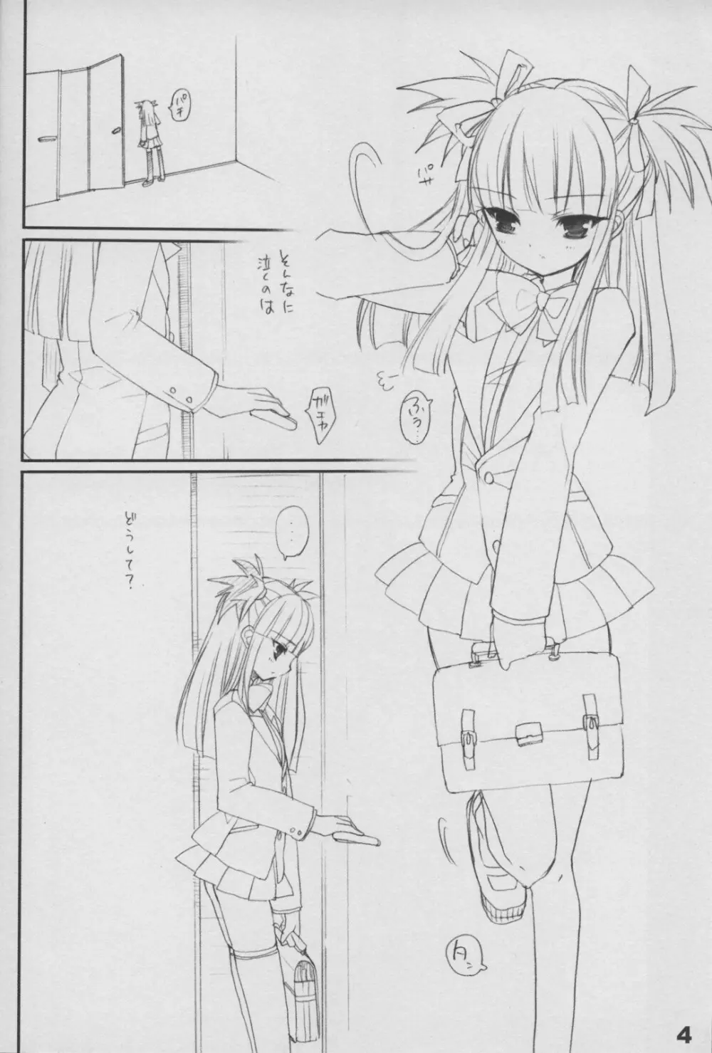 こっちをむいてよ Page.5