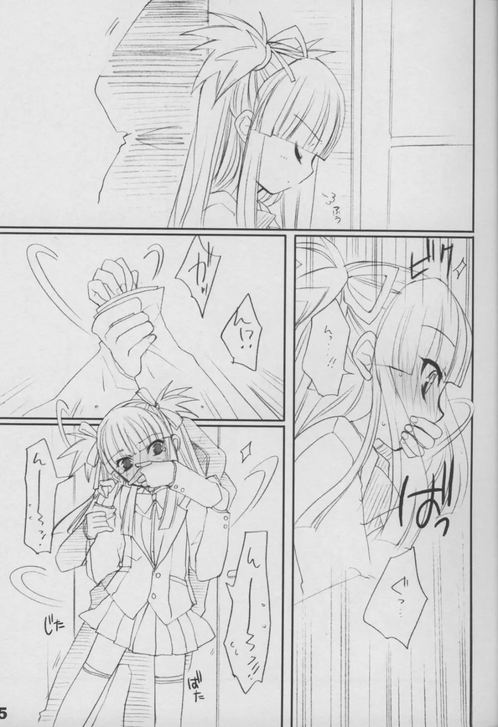 こっちをむいてよ Page.6