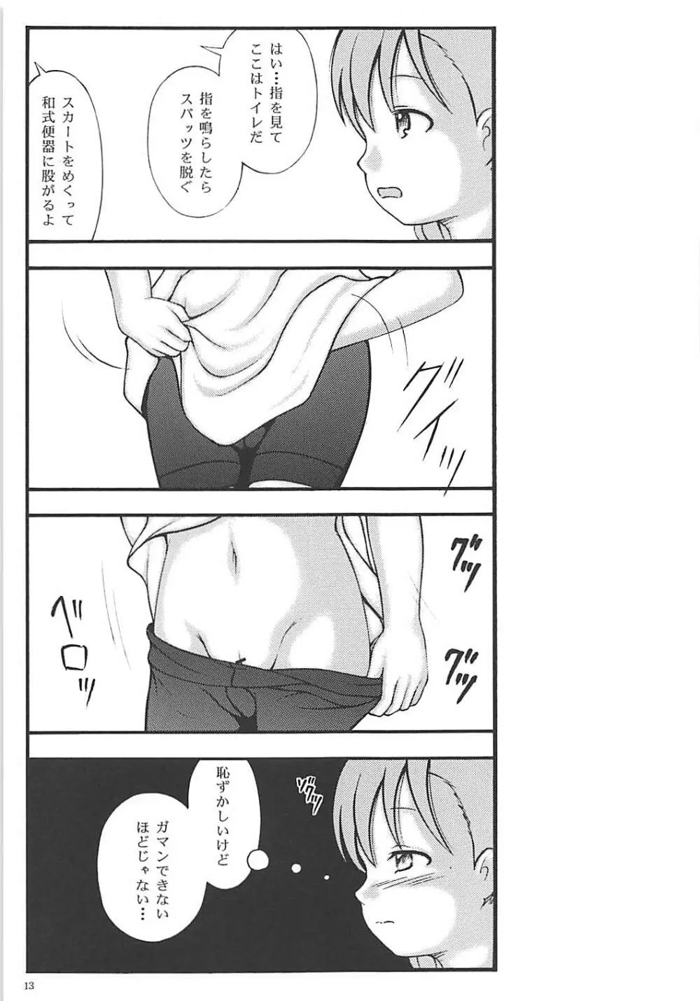 無垢少女に催眠術で悪戯 Page.11