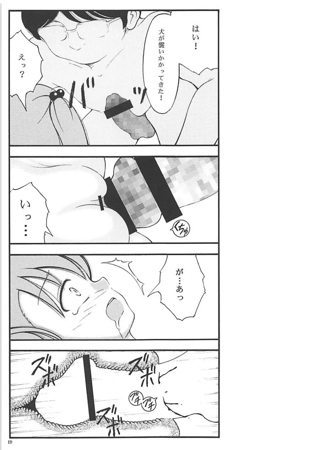 無垢少女に催眠術で悪戯 Page.17