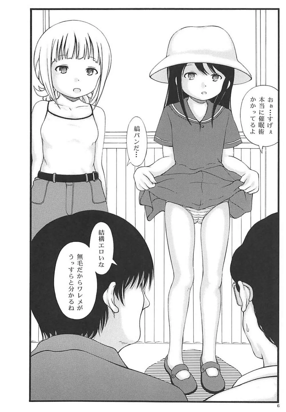 無垢少女に催眠術で悪戯 Page.6