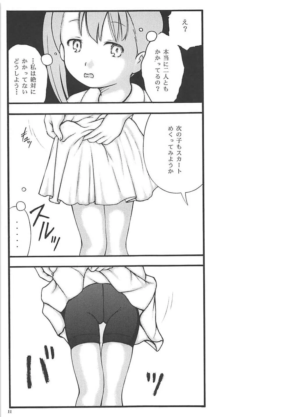 無垢少女に催眠術で悪戯 Page.9