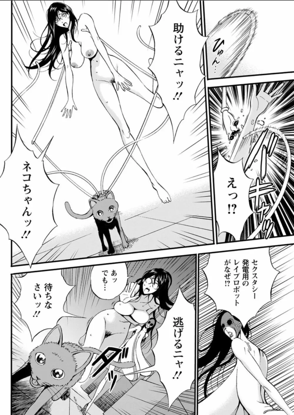 西暦2200年のオタ 第11-16話 Page.10