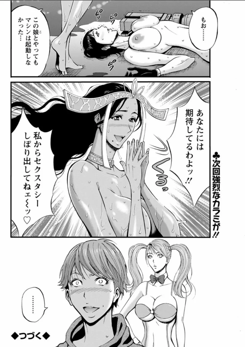 西暦2200年のオタ 第11-16話 Page.101