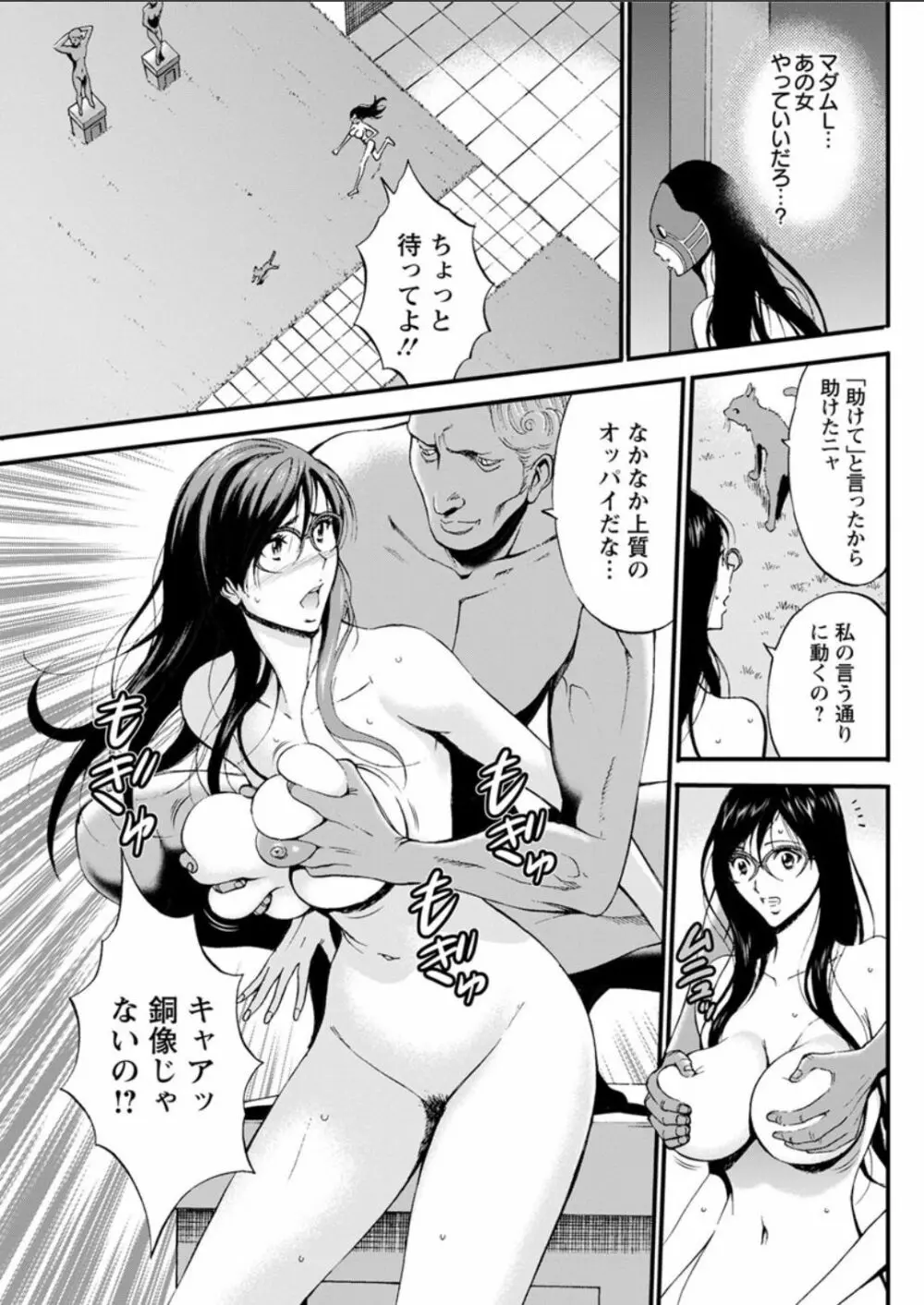 西暦2200年のオタ 第11-16話 Page.11