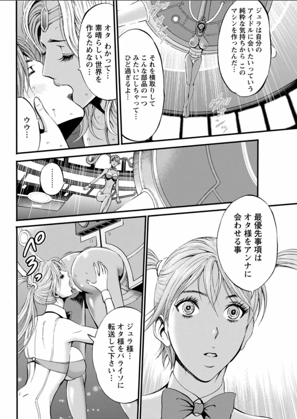 西暦2200年のオタ 第11-16話 Page.111