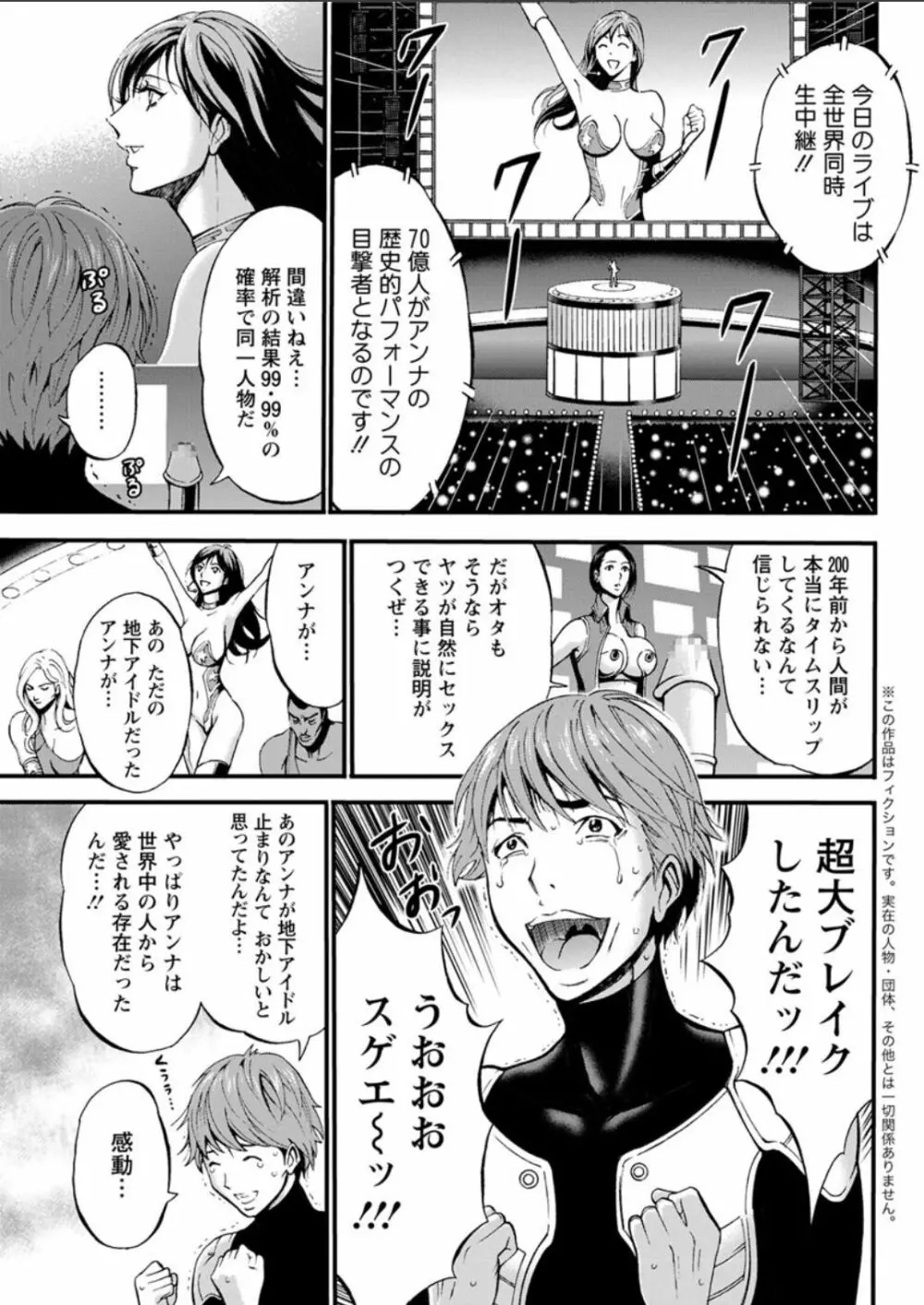 西暦2200年のオタ 第11-16話 Page.23