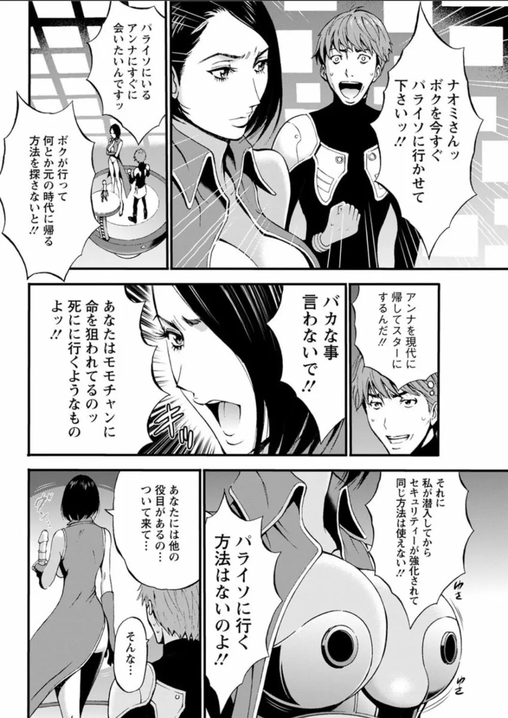 西暦2200年のオタ 第11-16話 Page.24