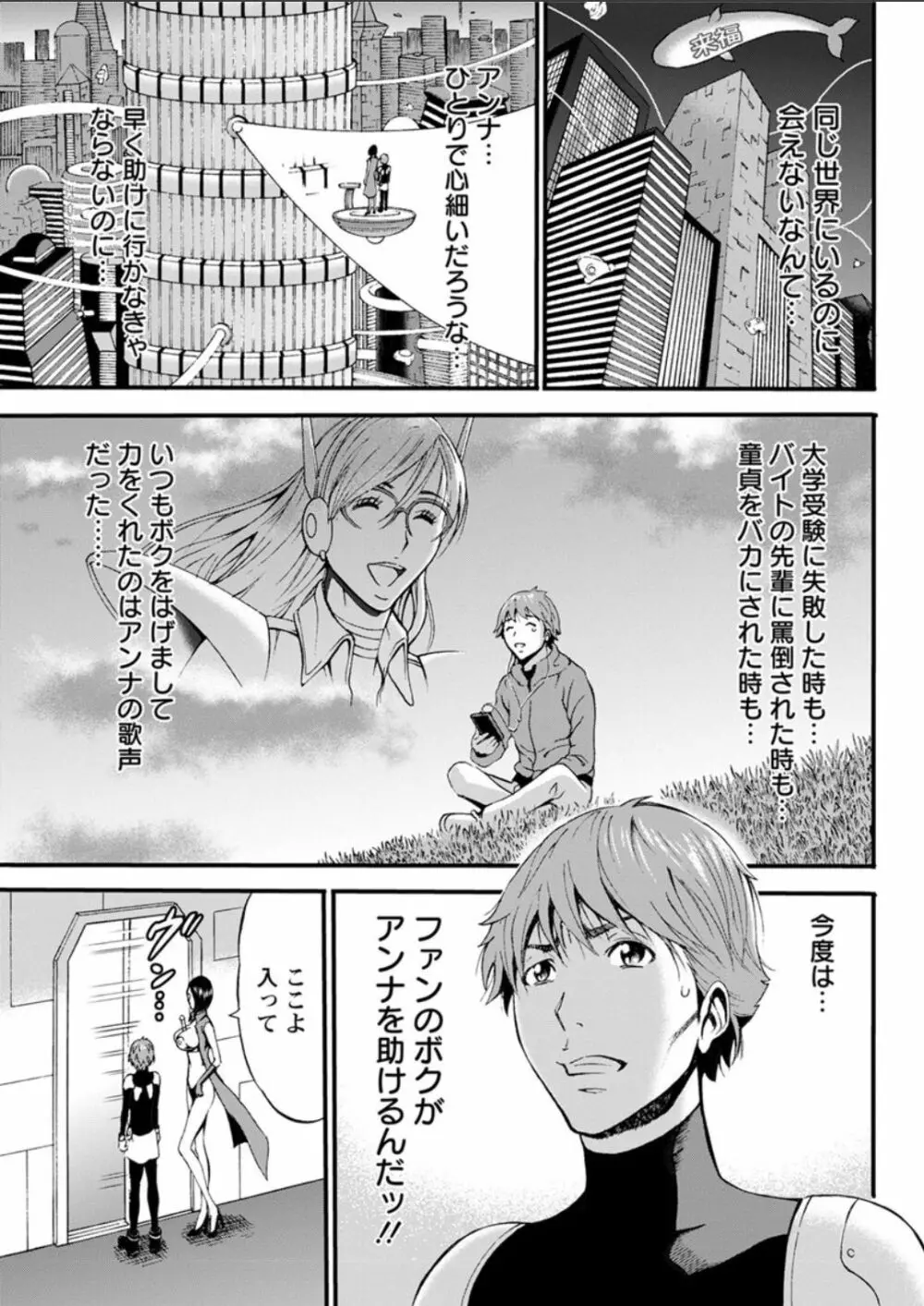 西暦2200年のオタ 第11-16話 Page.25