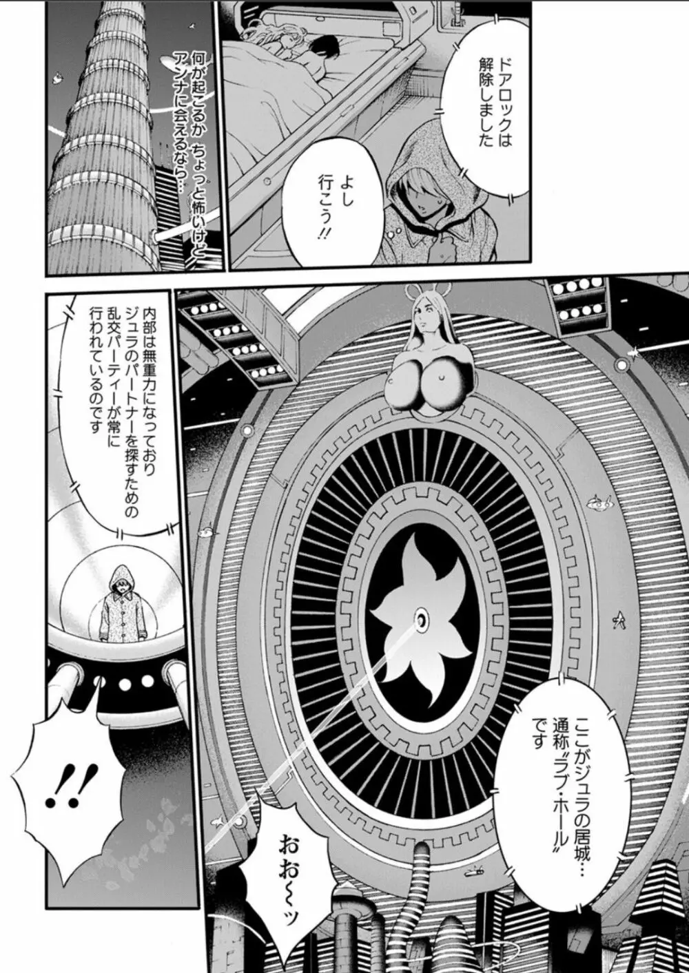 西暦2200年のオタ 第11-16話 Page.64