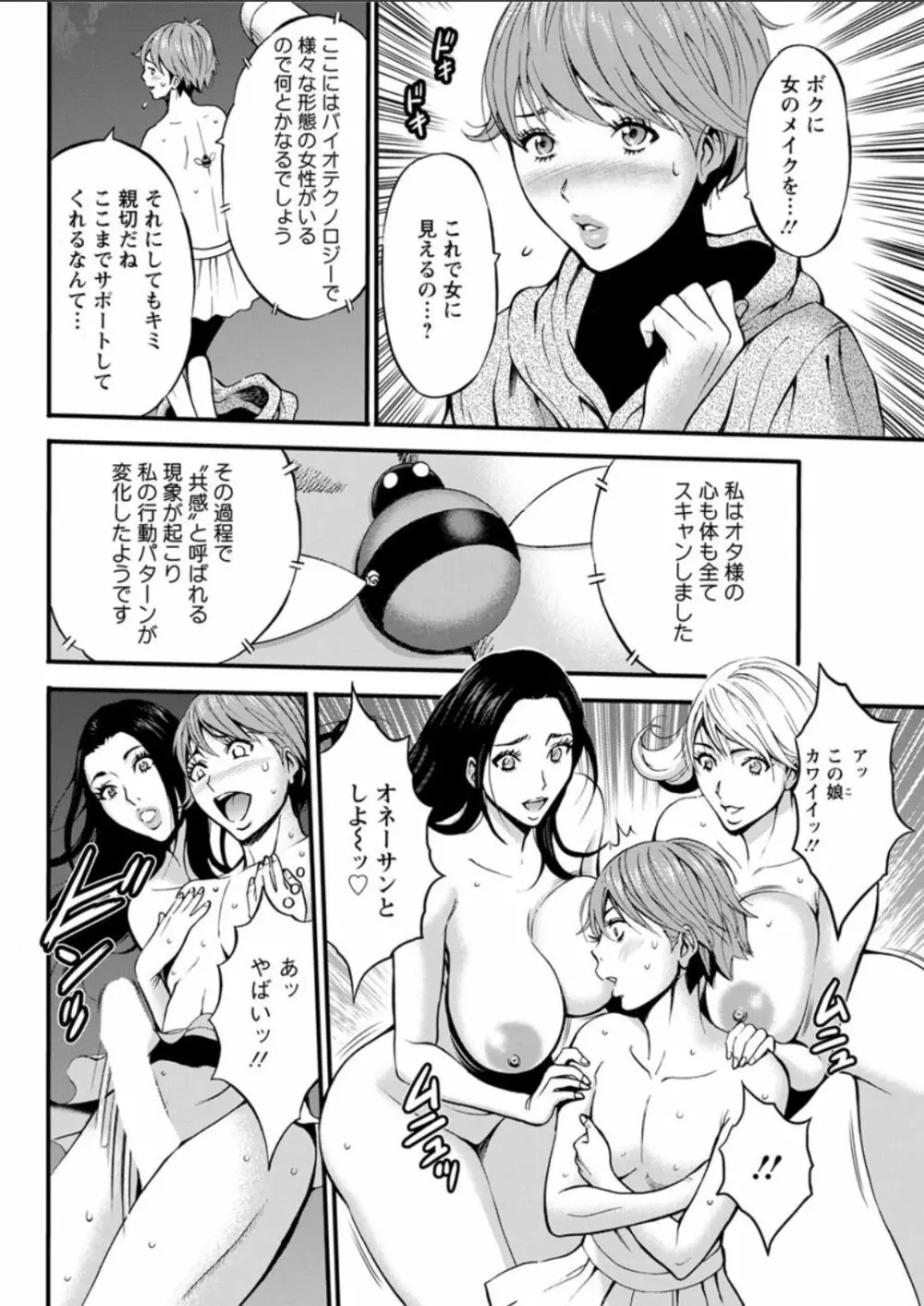 西暦2200年のオタ 第11-16話 Page.67