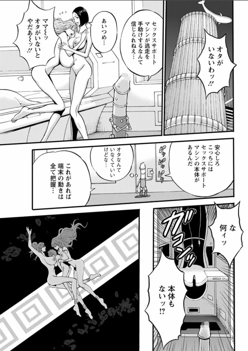 西暦2200年のオタ 第11-16話 Page.70