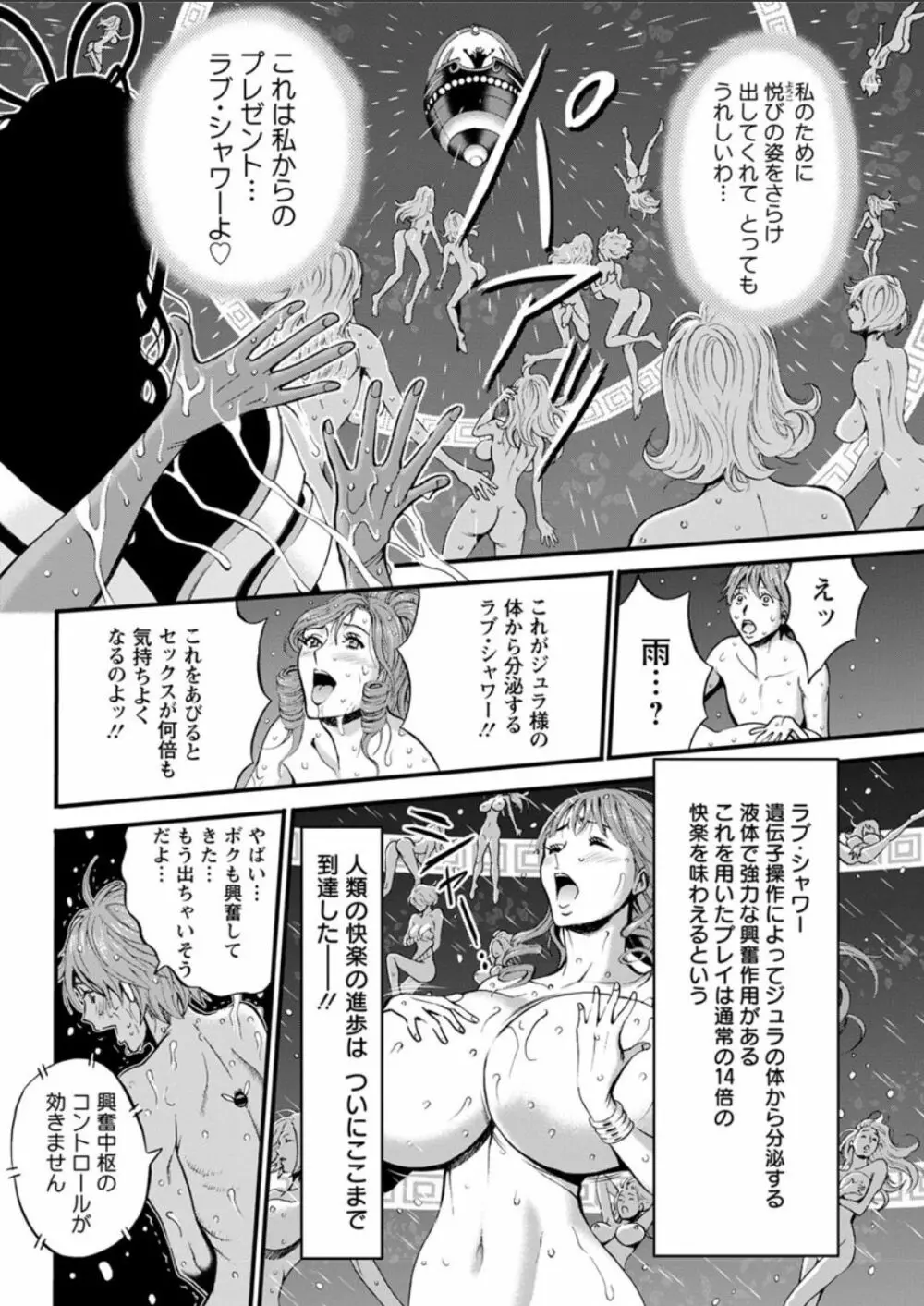 西暦2200年のオタ 第11-16話 Page.75