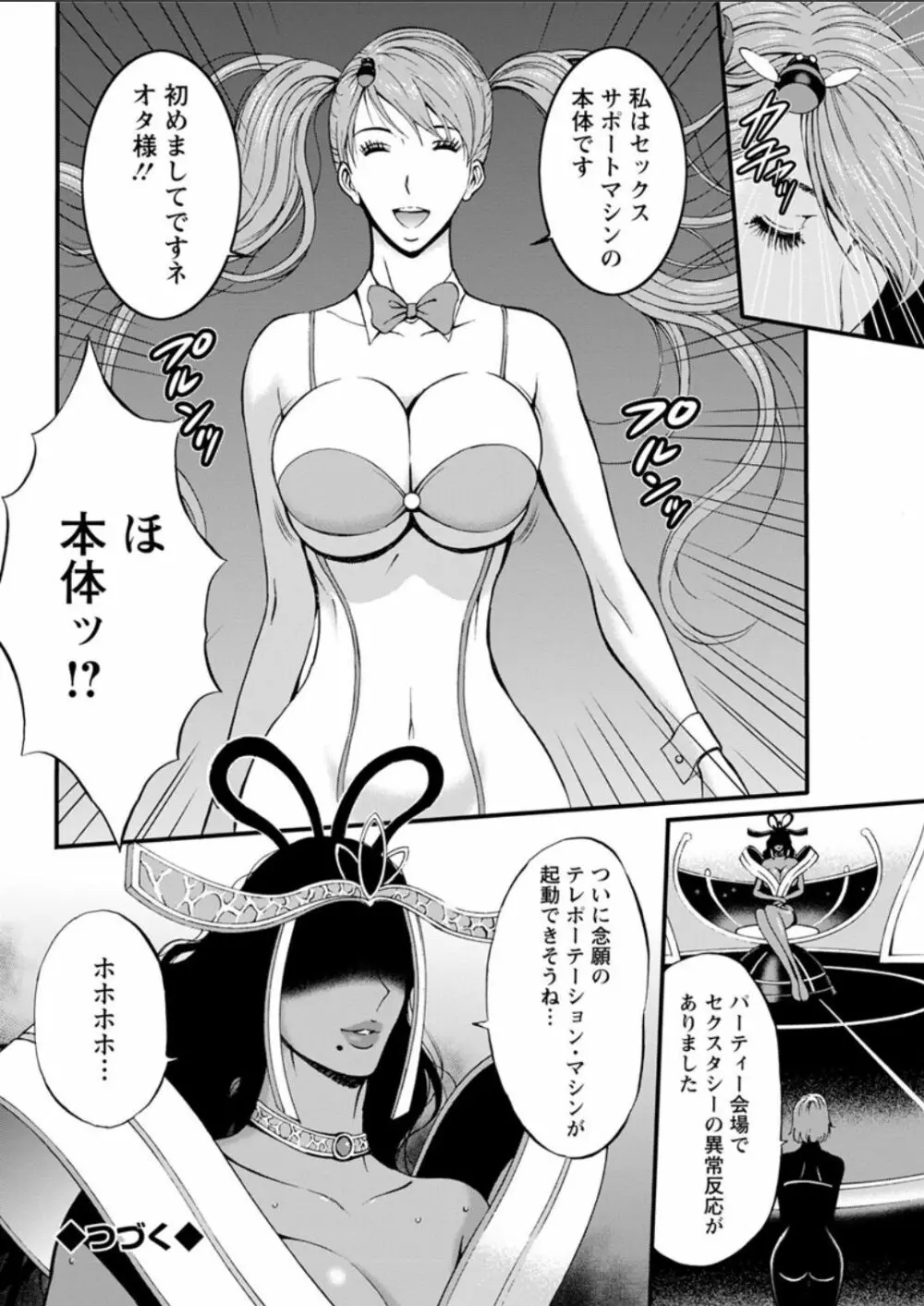 西暦2200年のオタ 第11-16話 Page.81