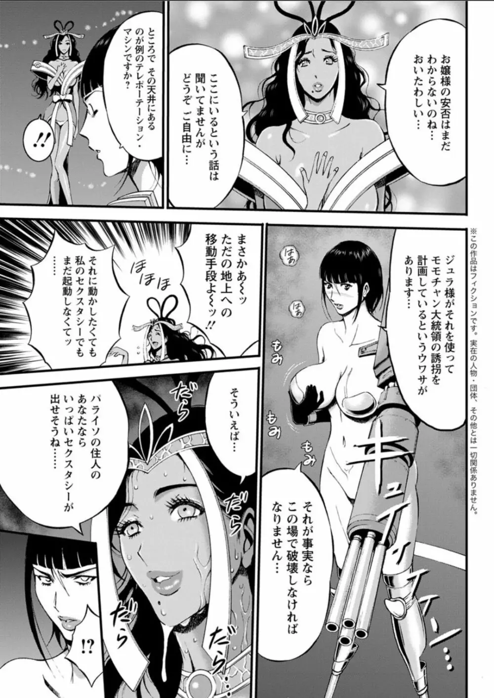 西暦2200年のオタ 第11-16話 Page.86