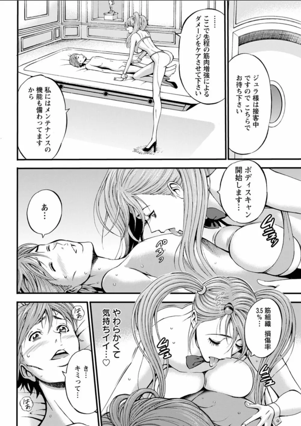 西暦2200年のオタ 第11-16話 Page.89