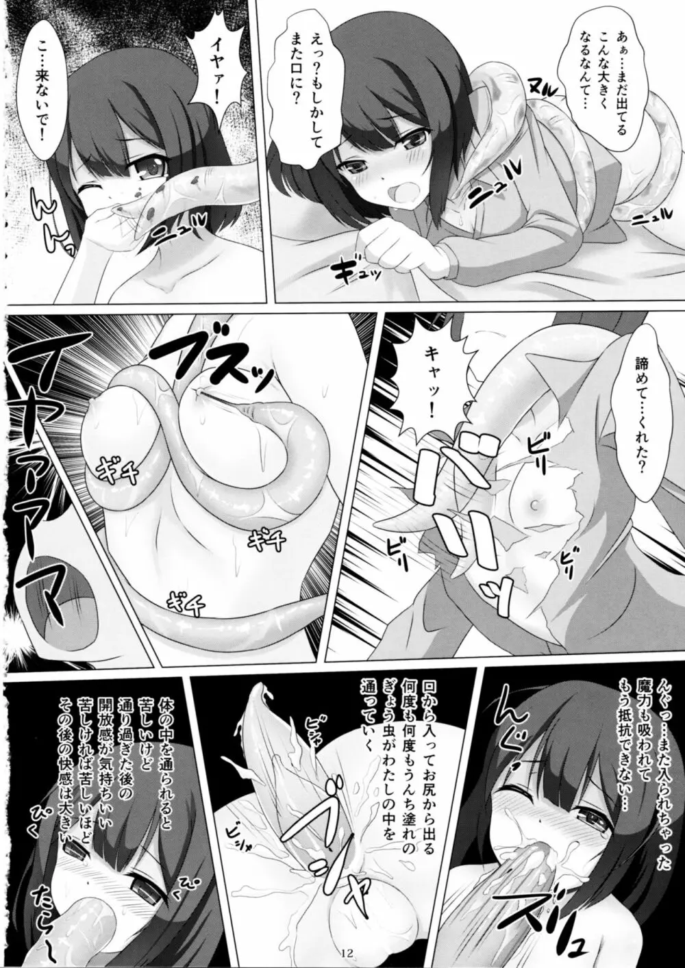 魔法少女はぎょう虫がお好き Page.11