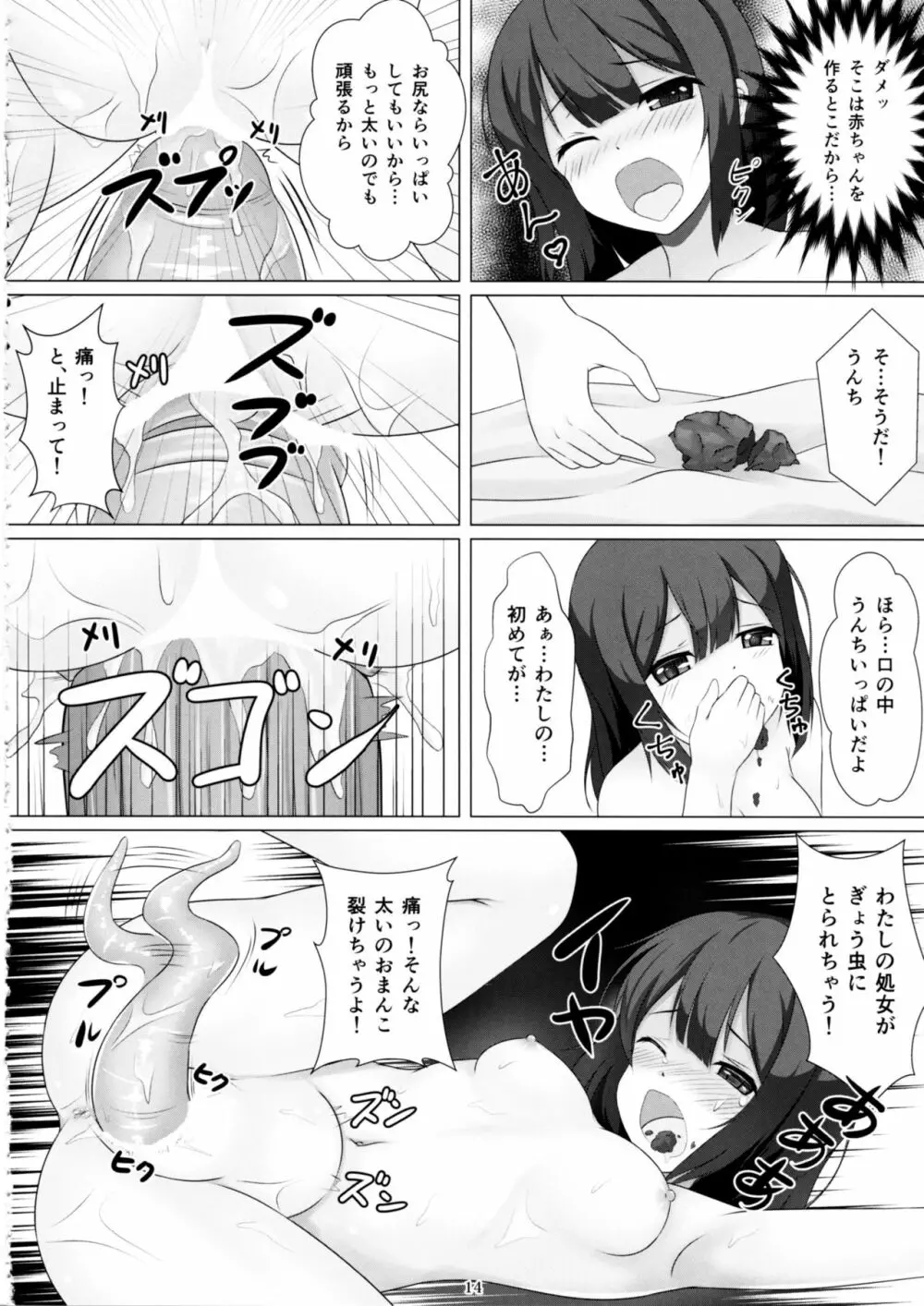 魔法少女はぎょう虫がお好き Page.13