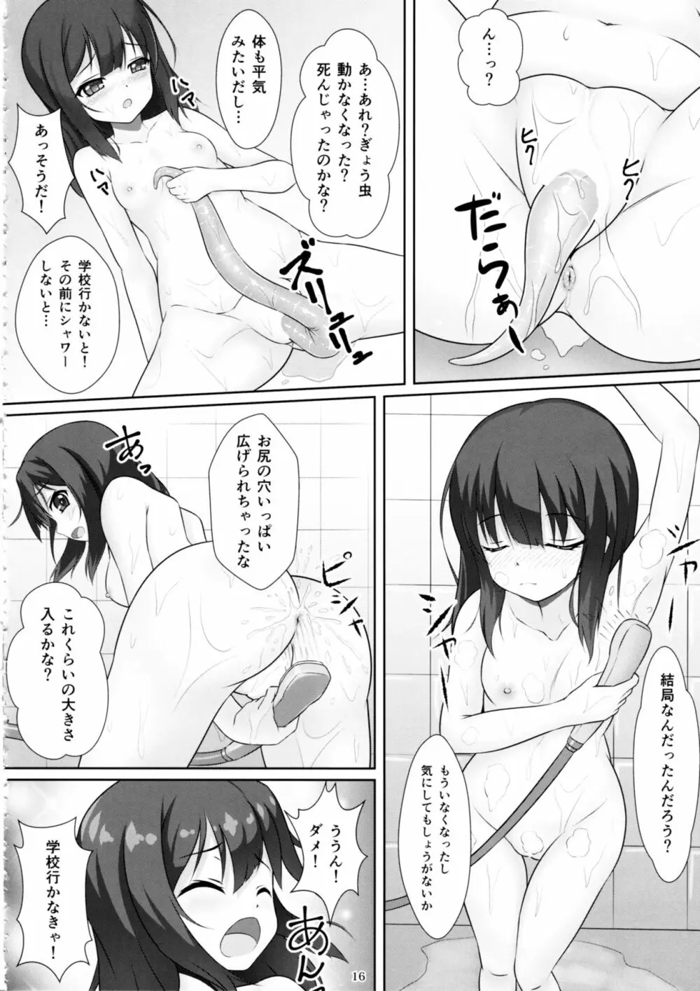 魔法少女はぎょう虫がお好き Page.15