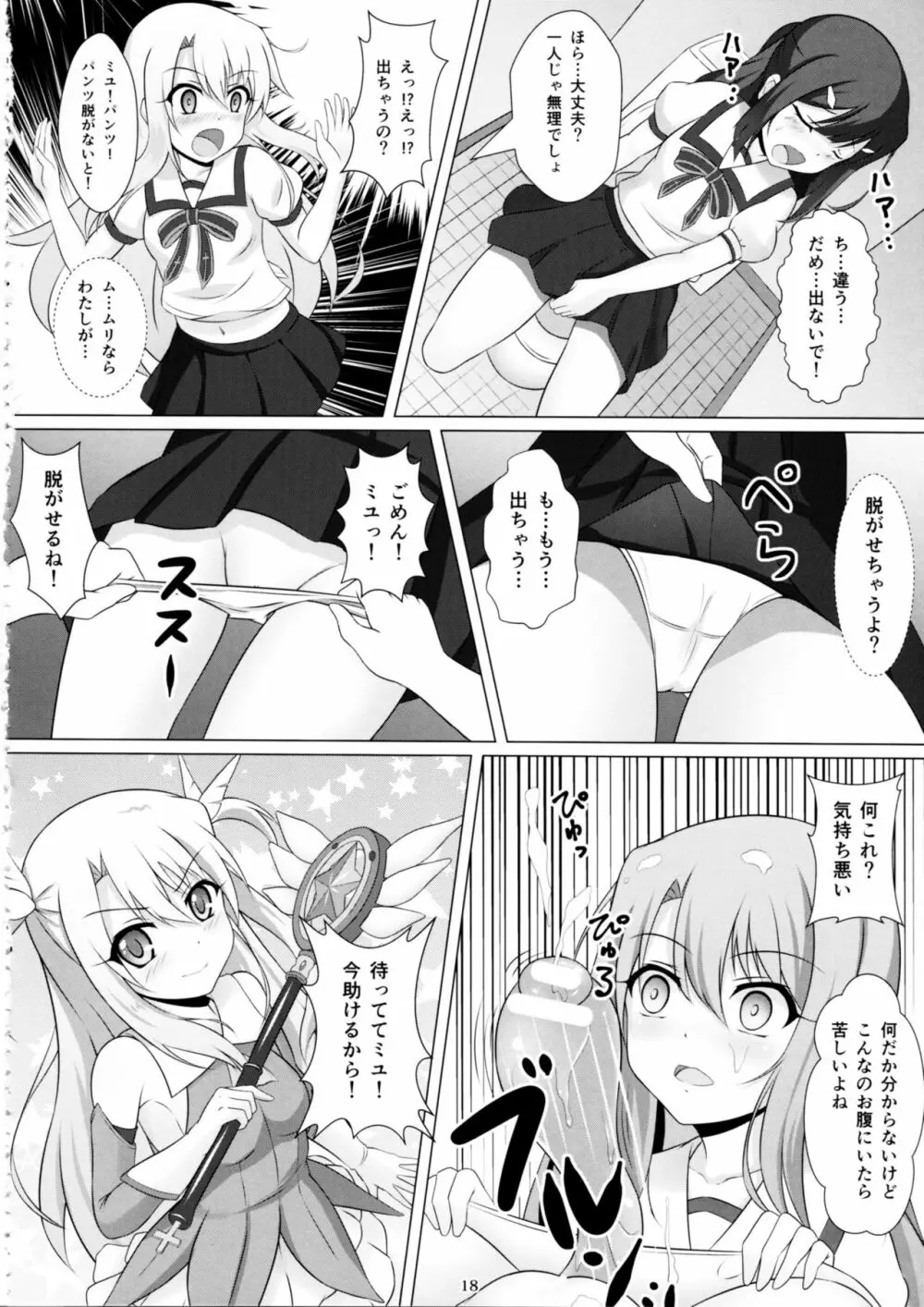 魔法少女はぎょう虫がお好き Page.17