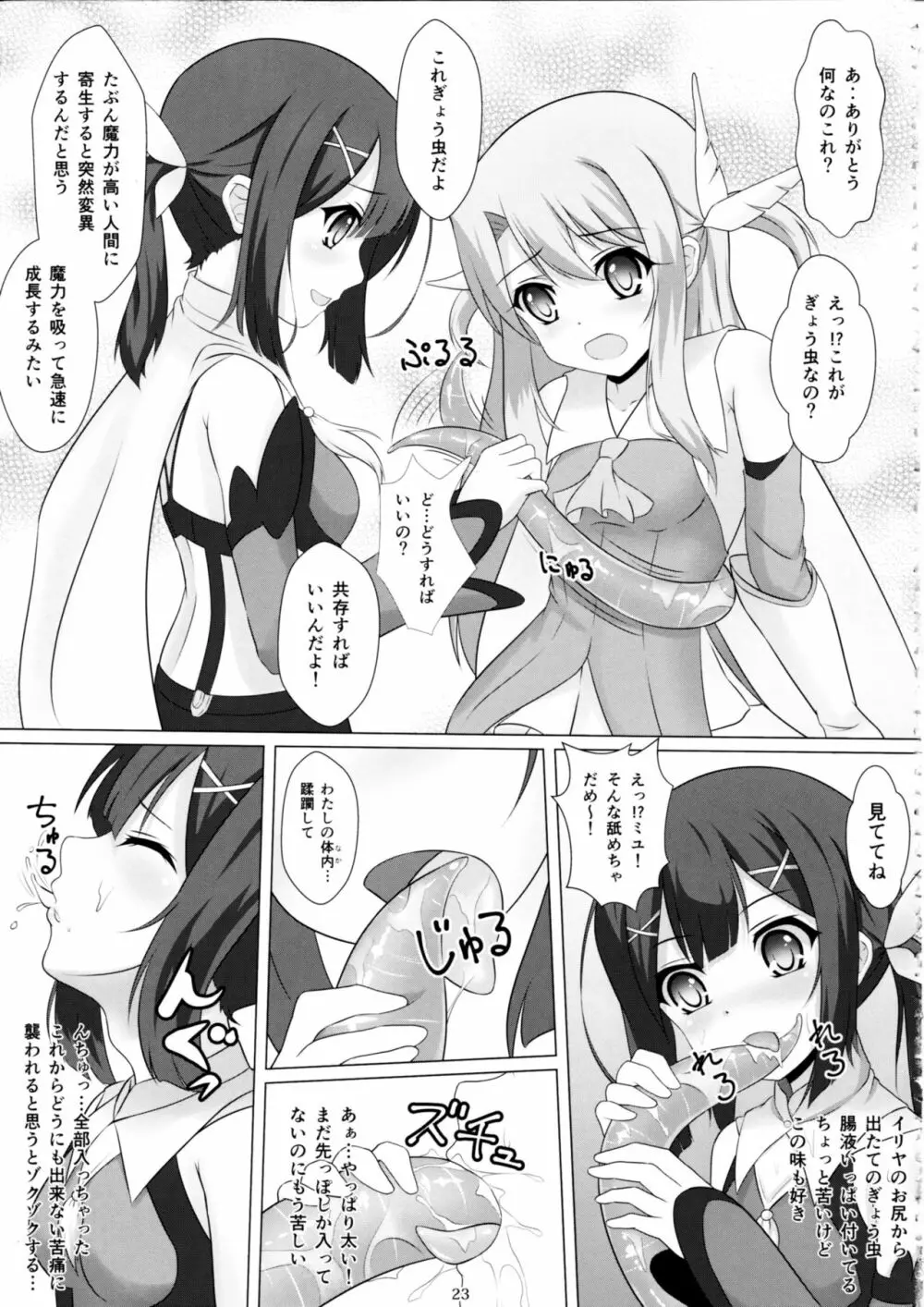 魔法少女はぎょう虫がお好き Page.22