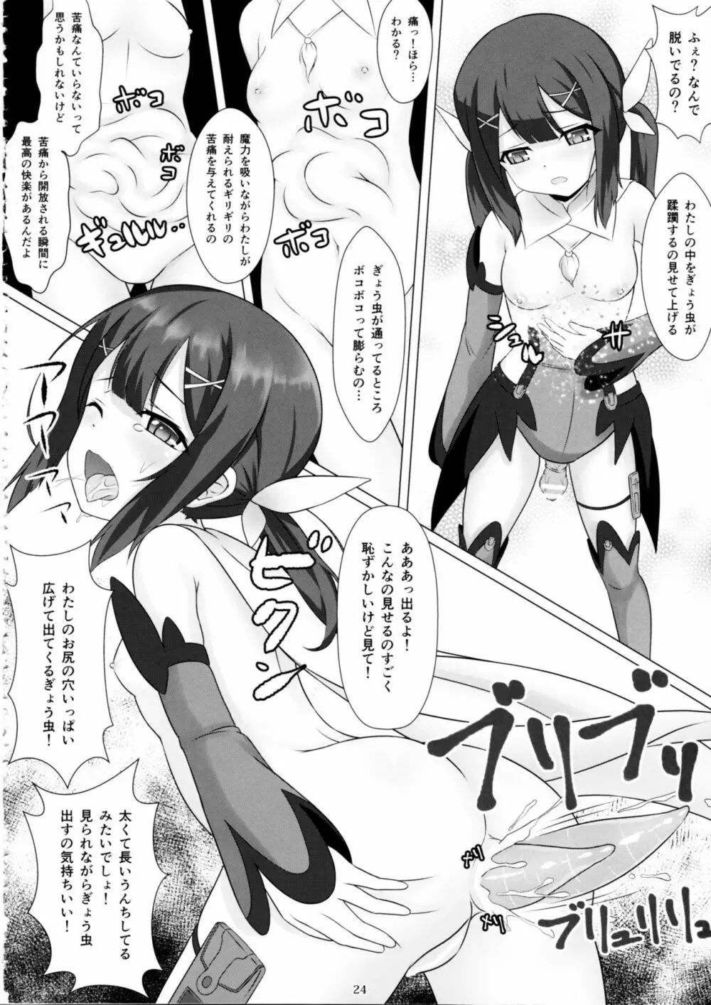 魔法少女はぎょう虫がお好き Page.23